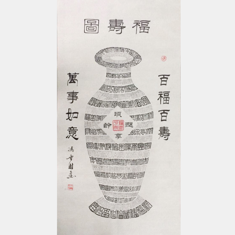 創意作品福壽瓶