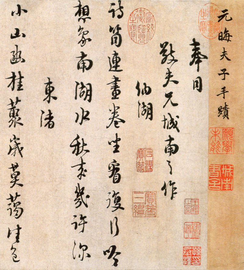 宋代朱熹書(shū)法 