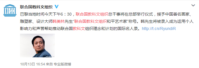 聯(lián)合國教科文組織授予中國著名畫家、雕塑家、設(shè)計(jì)大師韓美林先生“聯(lián)合國教科文組織和平藝術(shù)家”稱號(hào)