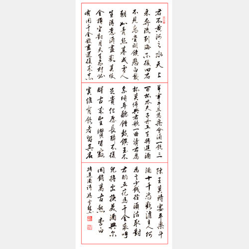 樂(lè)府詩(shī)《將進(jìn)酒》行書(shū)作品 李白名篇《將進(jìn)酒》條幅字畫(huà)