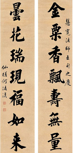 何紹基對聯