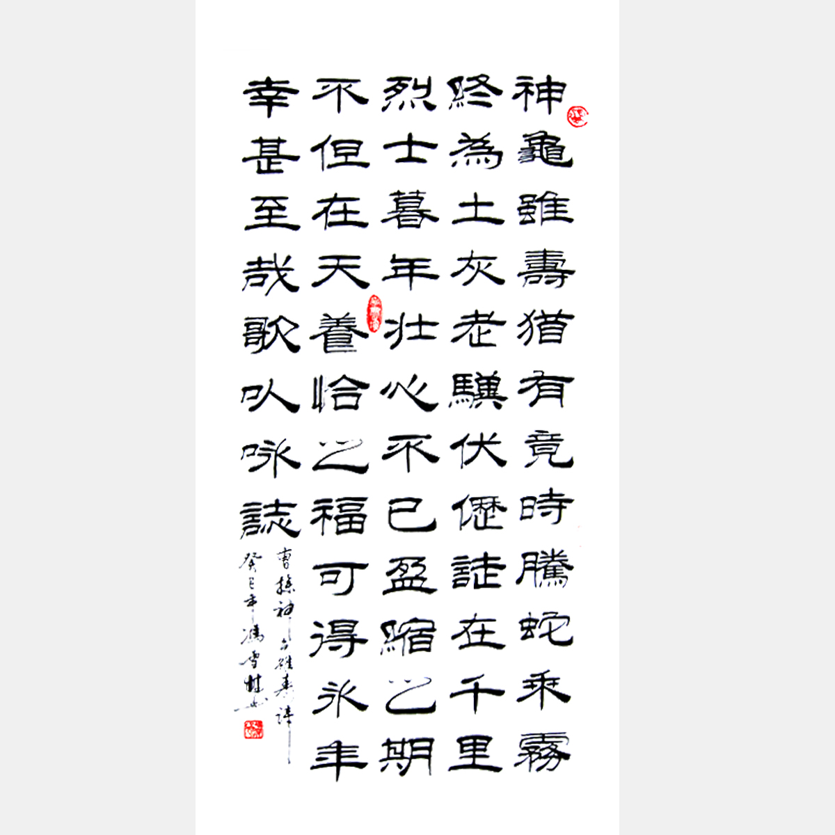 曹操名篇《龜雖壽》隸書書法作品 神龜雖壽猶有竟時(shí)書法字畫