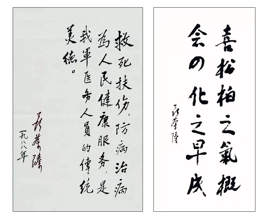 聶榮臻書法手稿、書法題字