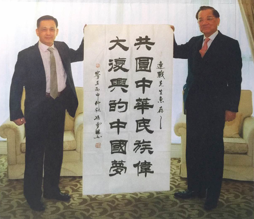 連戰(zhàn)先生展示馮雪林書法作品 