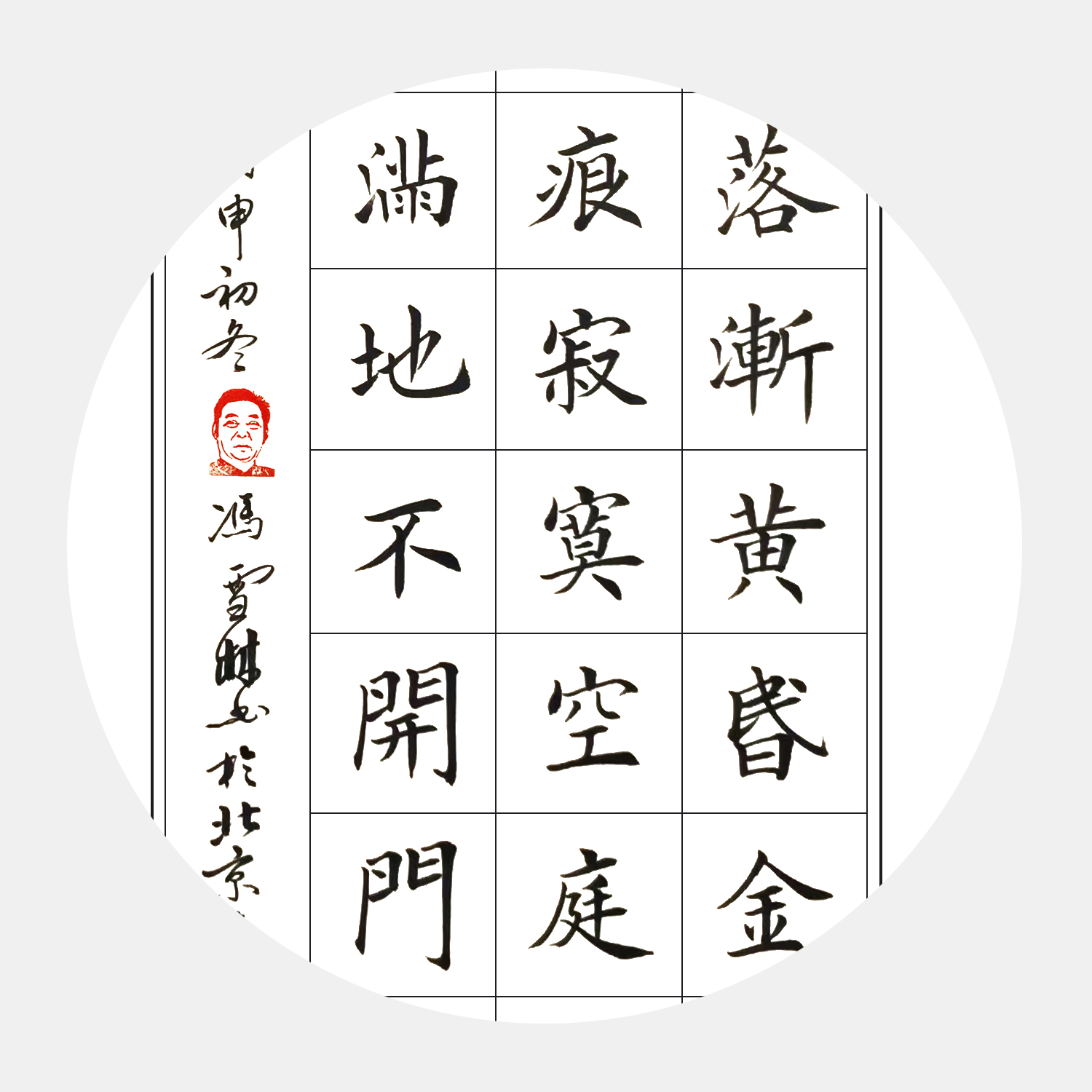 唐代劉方平七言絕句《春怨》書(shū)法作品