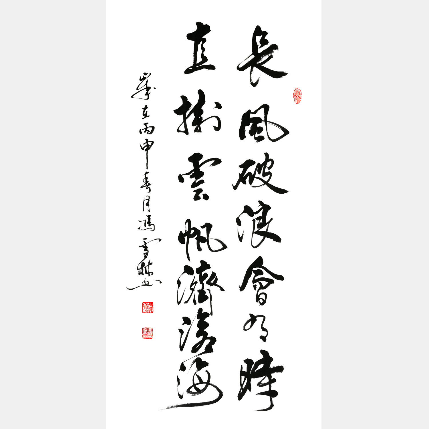 馮雪林書(shū)法作品 李白《行路難》名句 長(zhǎng)風(fēng)破浪會(huì)有時(shí)，直掛云帆濟(jì)滄海。