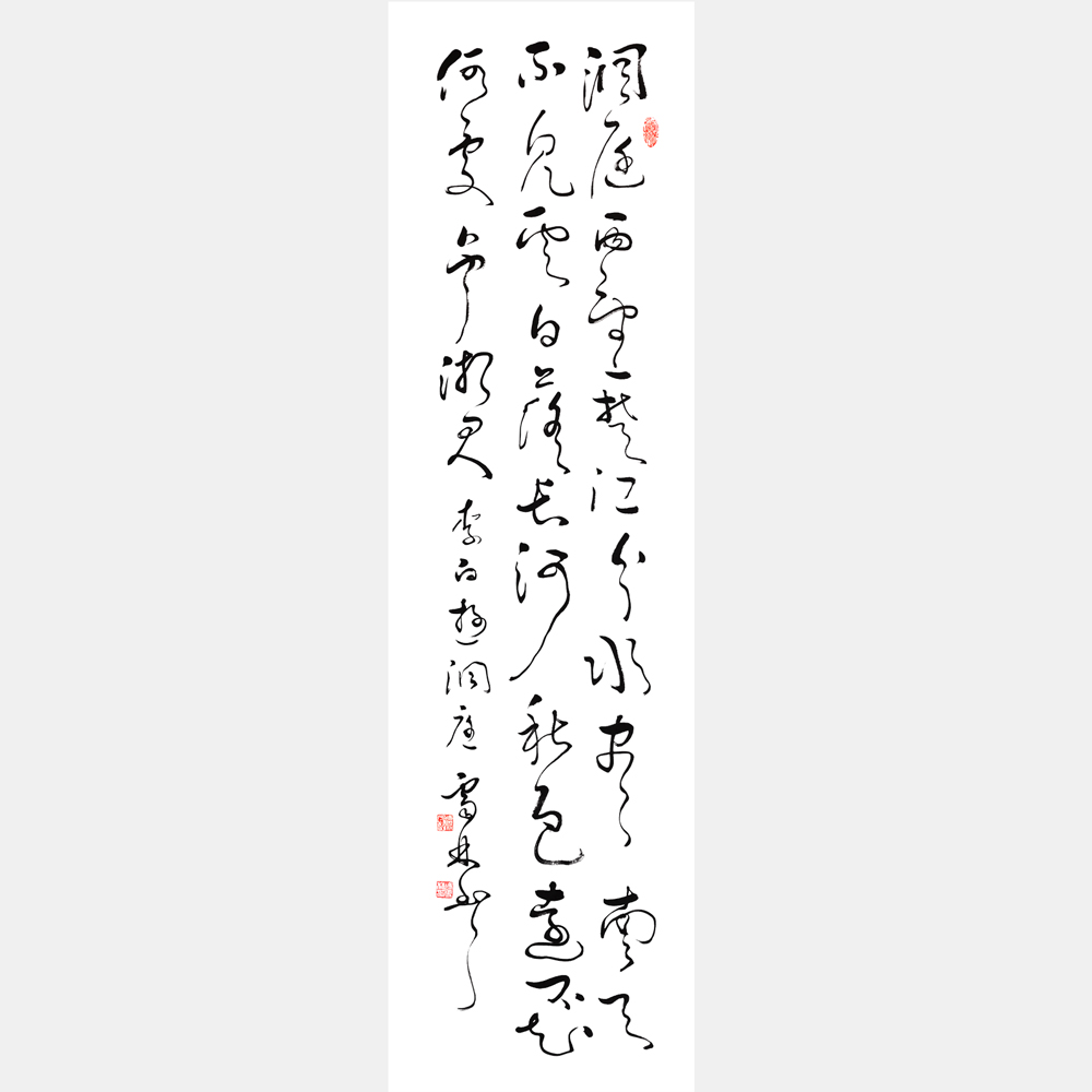 李白《陪族叔刑部侍郎曄及中書(shū)賈舍人至游洞庭五首》其一草書(shū)作品欣賞