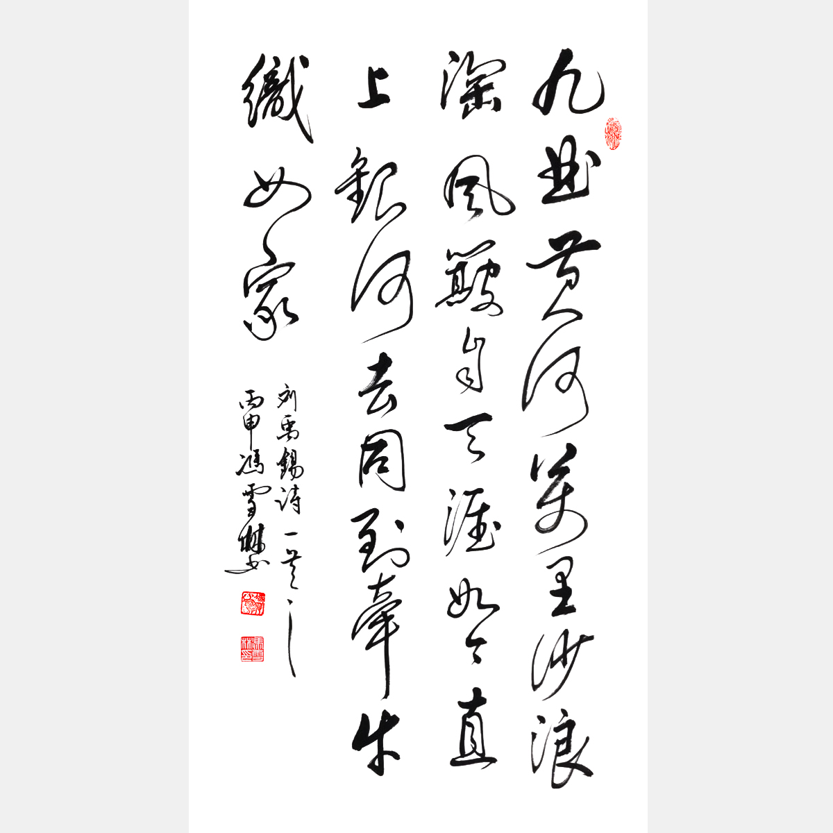 劉禹錫《浪淘沙九首·其一》九曲黃河萬(wàn)里沙 草書(shū)書(shū)法作品欣賞