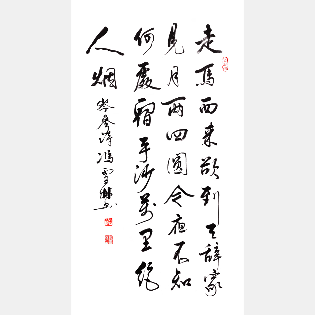 盛唐邊塞詩(shī)人岑參《磧中作》行書、條幅