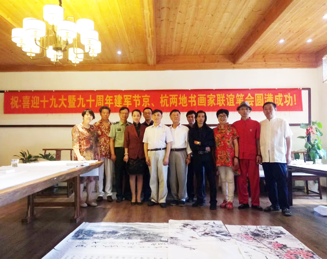 京、杭兩地書(shū)畫(huà)家聯(lián)誼筆會(huì)