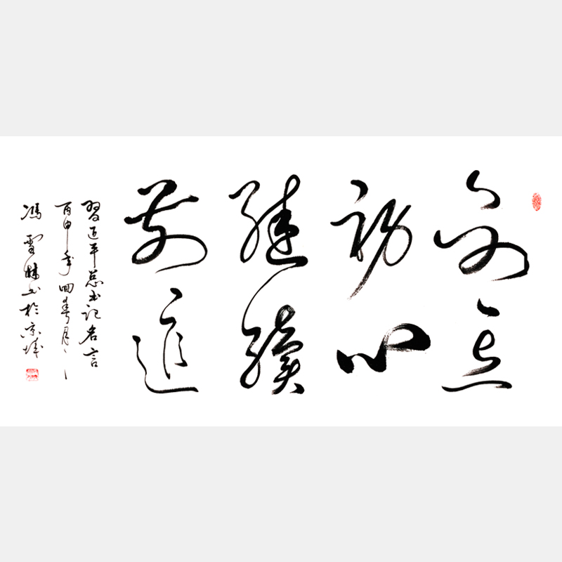 《不忘初心，繼續(xù)前進(jìn)。》書(shū)法作品 習(xí)近平總書(shū)記在慶祝我黨成立95周年大會(huì)重要講話精神