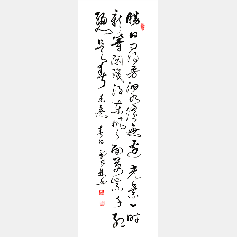 宋代朱熹《春日》等閑識(shí)得東風(fēng)面，萬(wàn)紫千紅總是春。 草書(shū)書(shū)法作品
