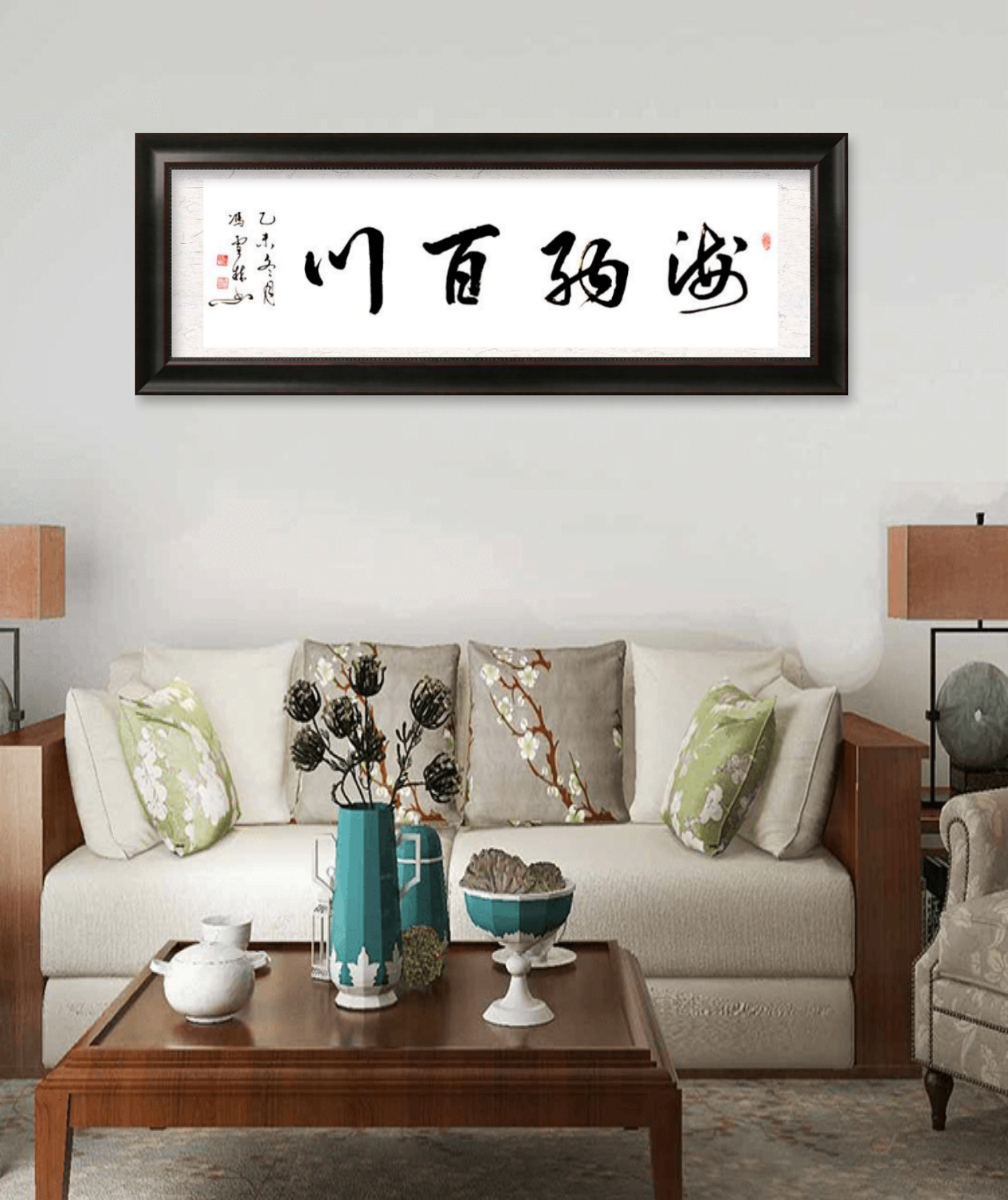 海納百川書(shū)法字畫(huà)懸掛場(chǎng)景