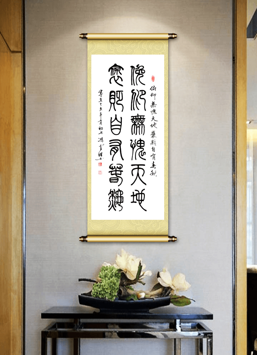 雍正手書對聯(lián)《俯仰無愧天地，褒貶自有春秋。》懸掛場景