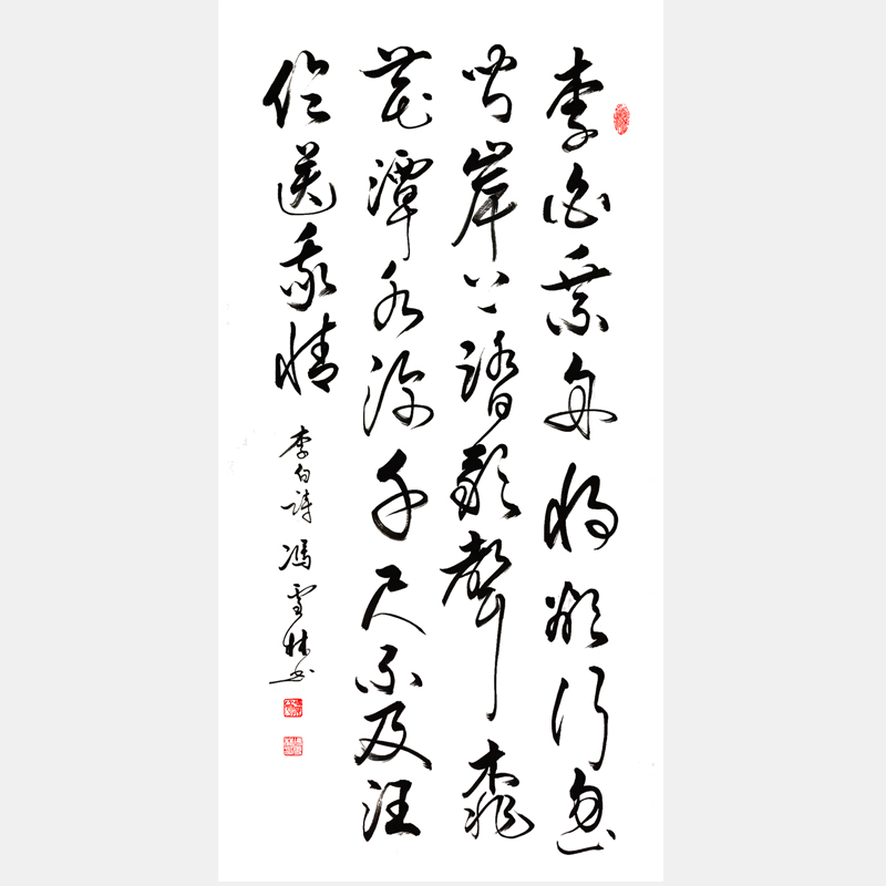 李白《贈(zèng)汪倫》書法作品 唐詩友誼名篇字畫 桃花潭水深千尺