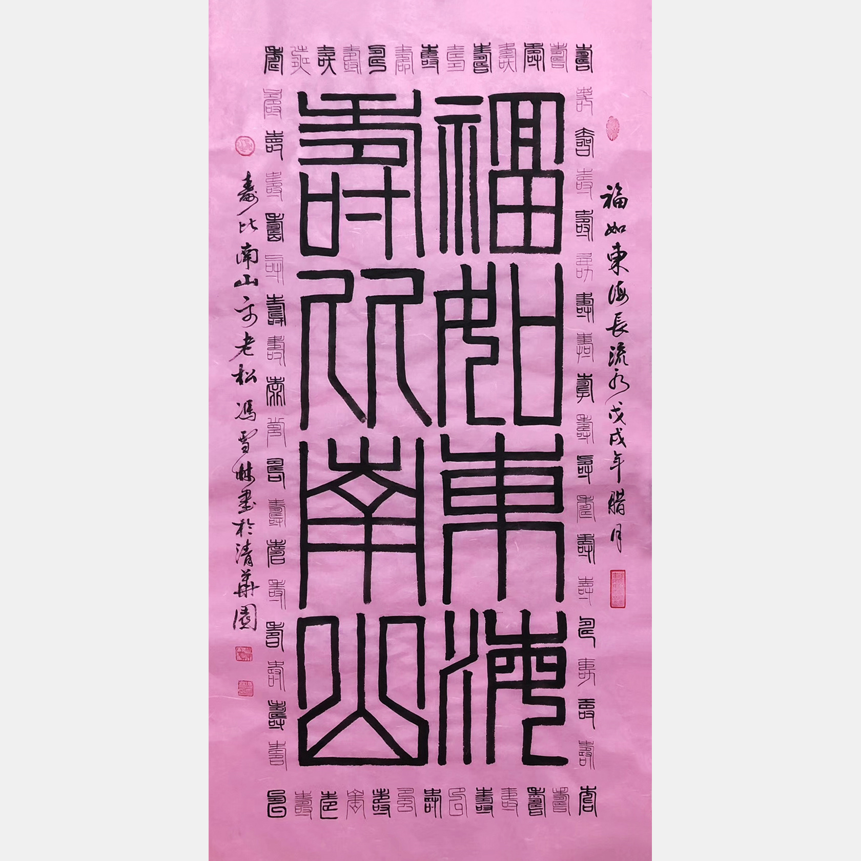 福如東海，壽比南山。祝壽書法字畫 中國傳統(tǒng)出名祝頌用語