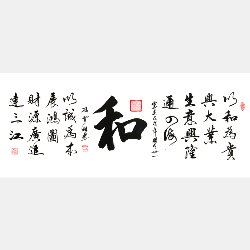以和為貴興大業，生意興隆通四海。 書法作品 經商吉言、經商格言字畫