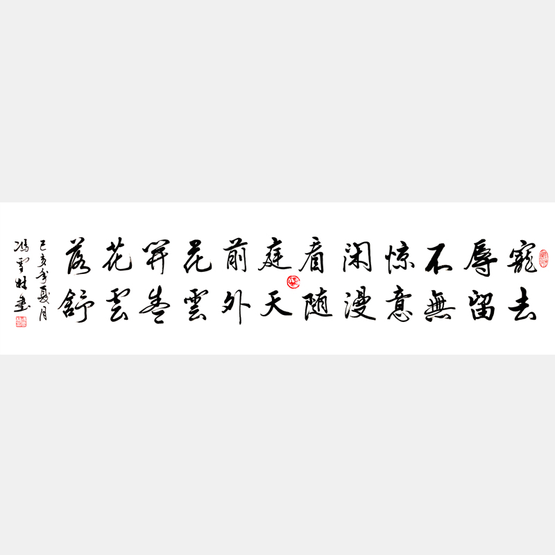 寵辱不驚，閑看庭前花開花落；去留無意，漫隨天外云卷云舒。 書法名聯