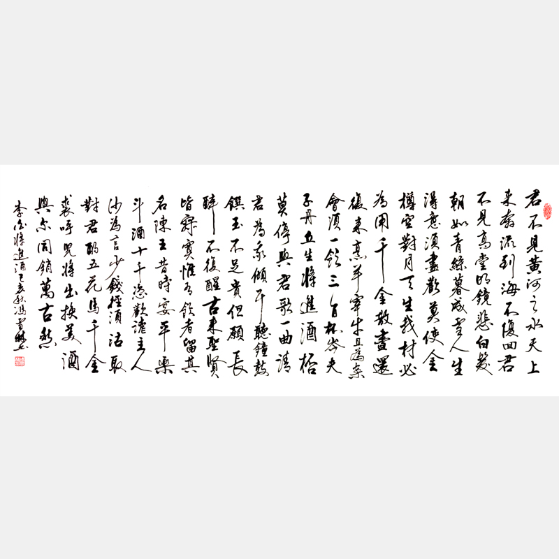 名篇李白《將進(jìn)酒》書法作品欣賞 名家行書字畫 六尺橫幅
