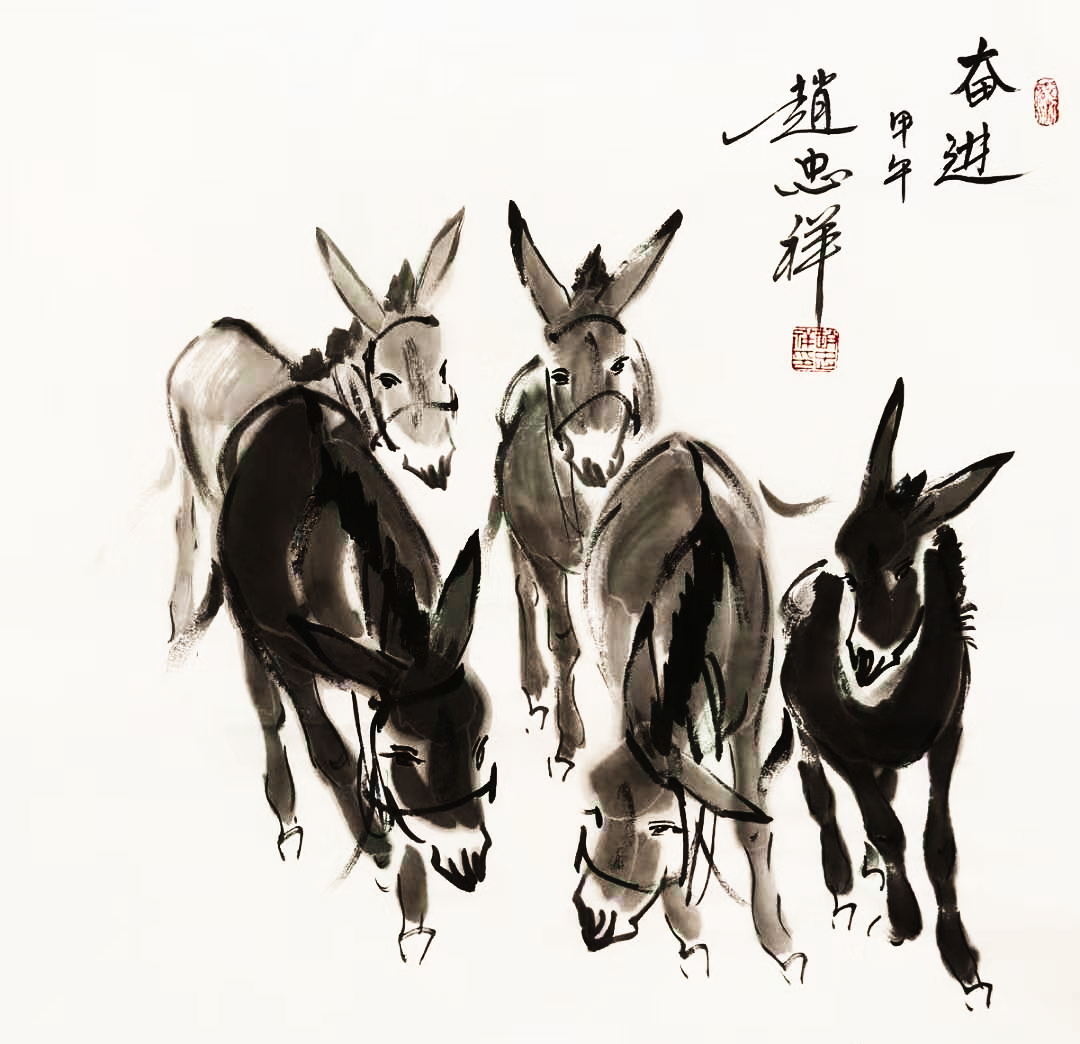 趙忠祥書(shū)畫(huà)作品“奮進(jìn)驢”