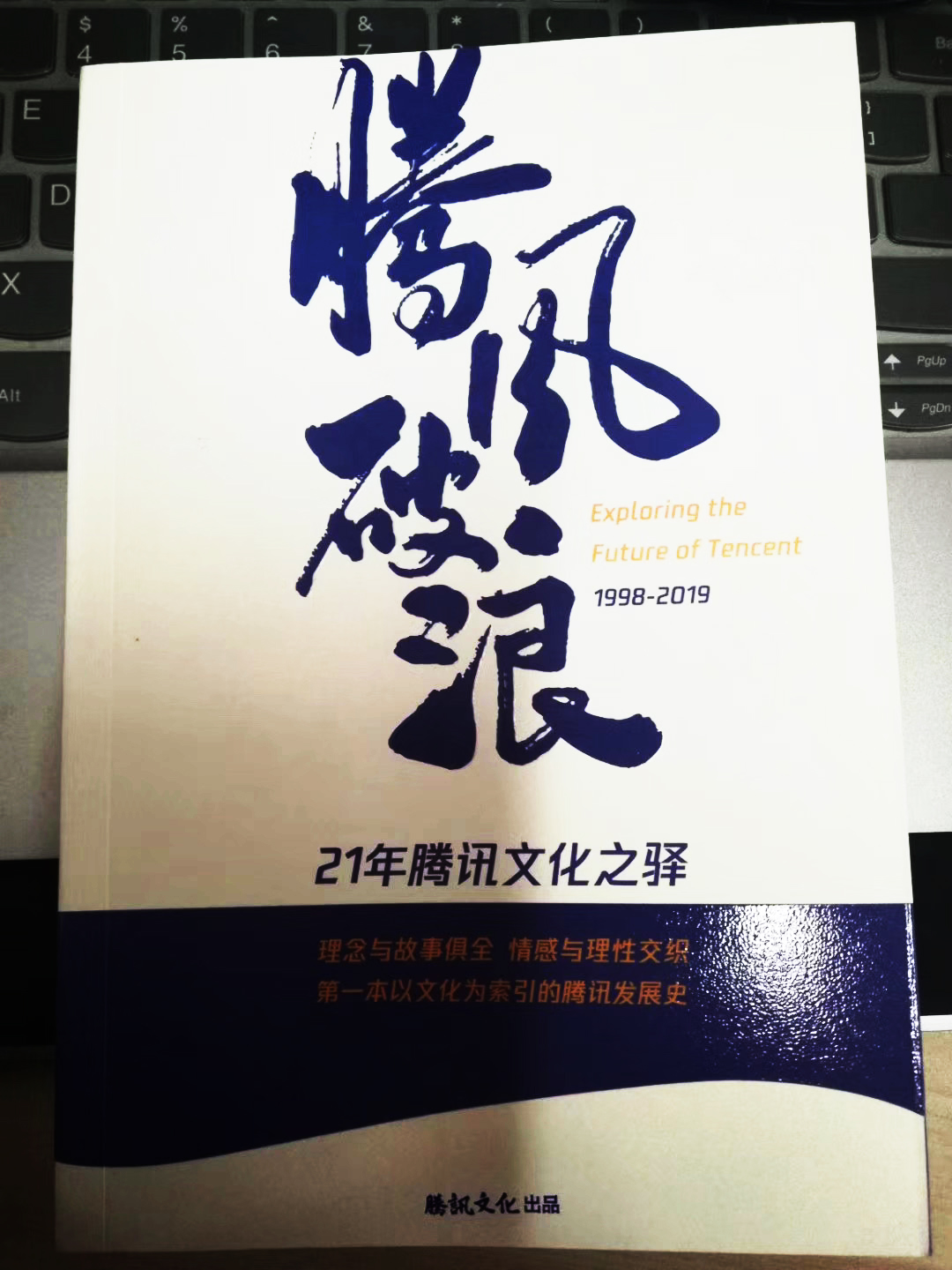 騰訊文化21年感謝信封面——騰（乘）風(fēng)破浪書法