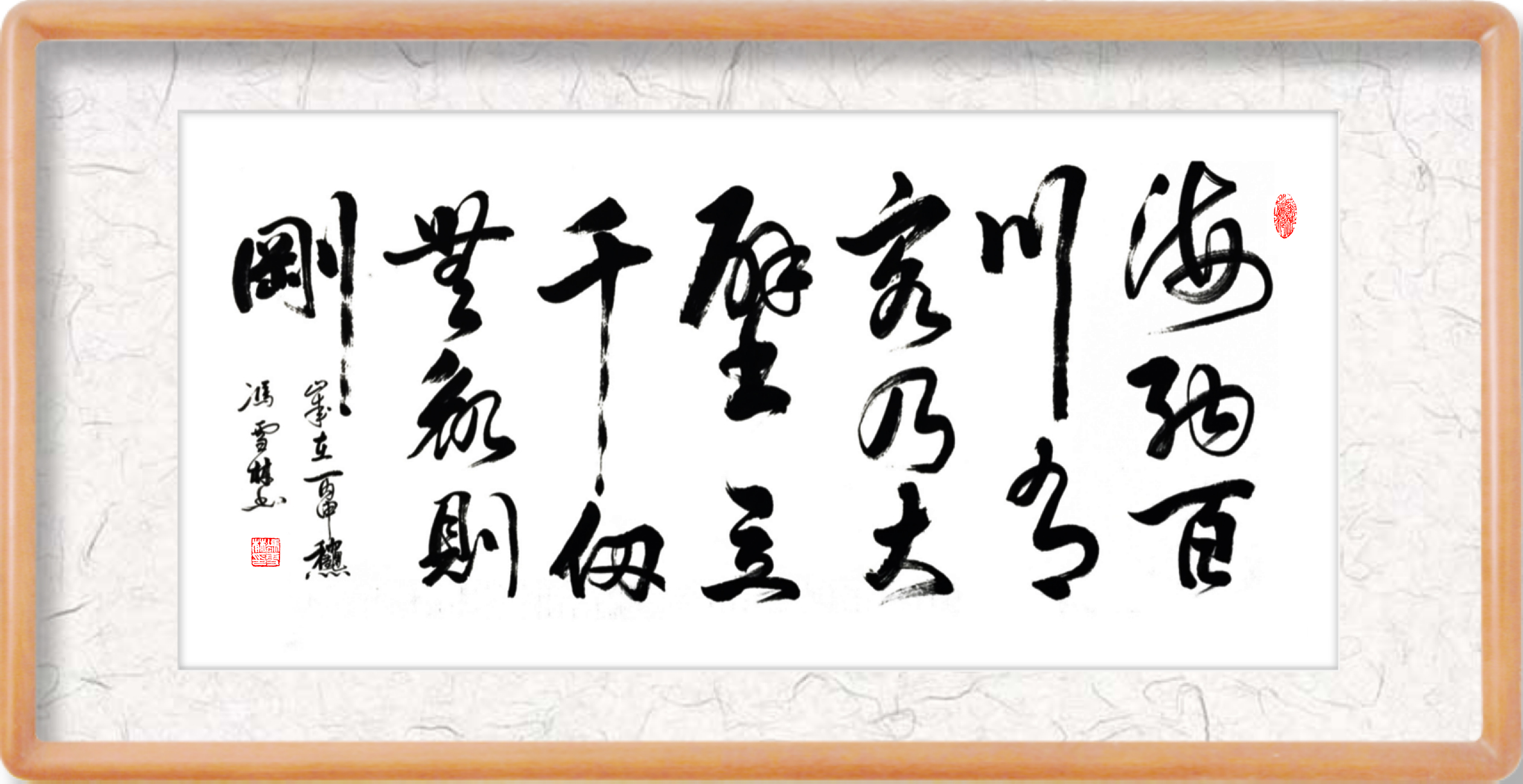 林則徐名聯(lián)——海納百川,有容乃大;壁立千仞,無欲則剛名家書法作品欣賞
