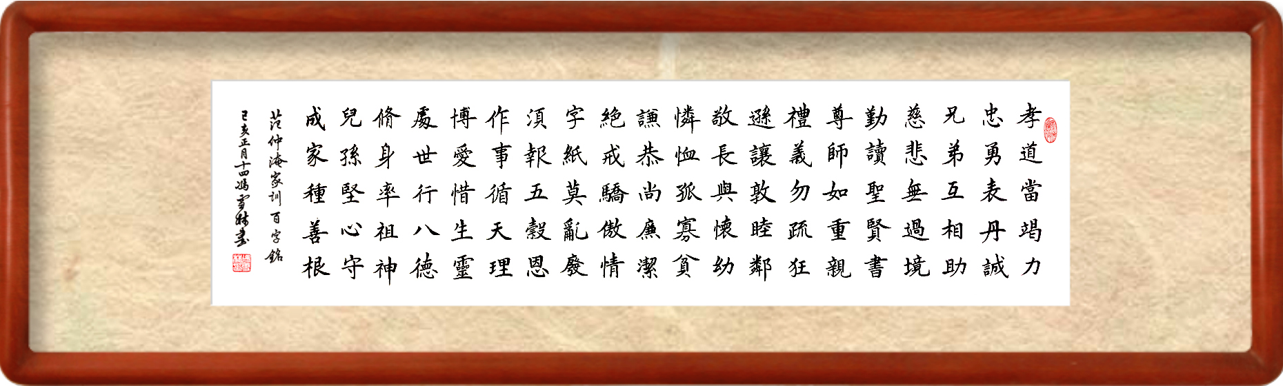 范仲淹家訓(xùn)百字銘書法作品欣賞