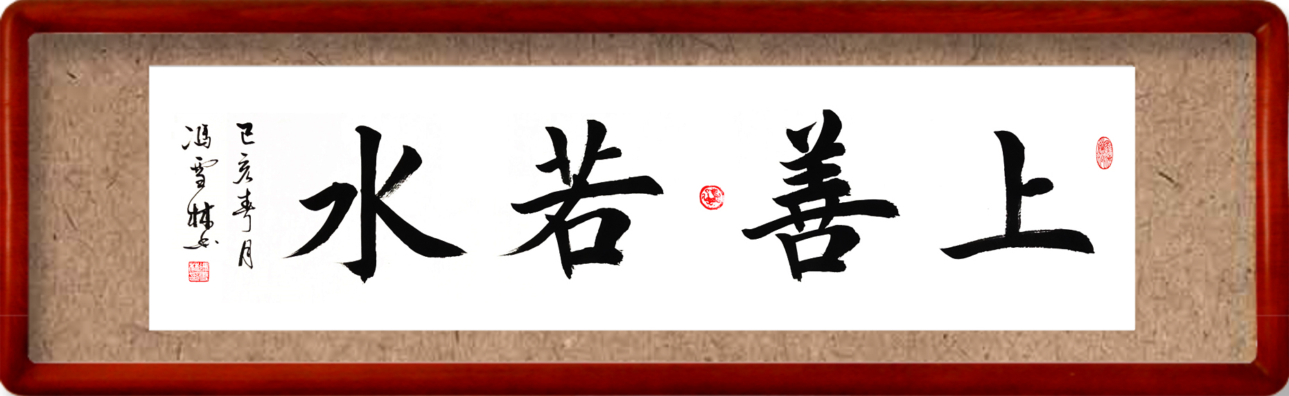 上善若水書(shū)法作品欣賞