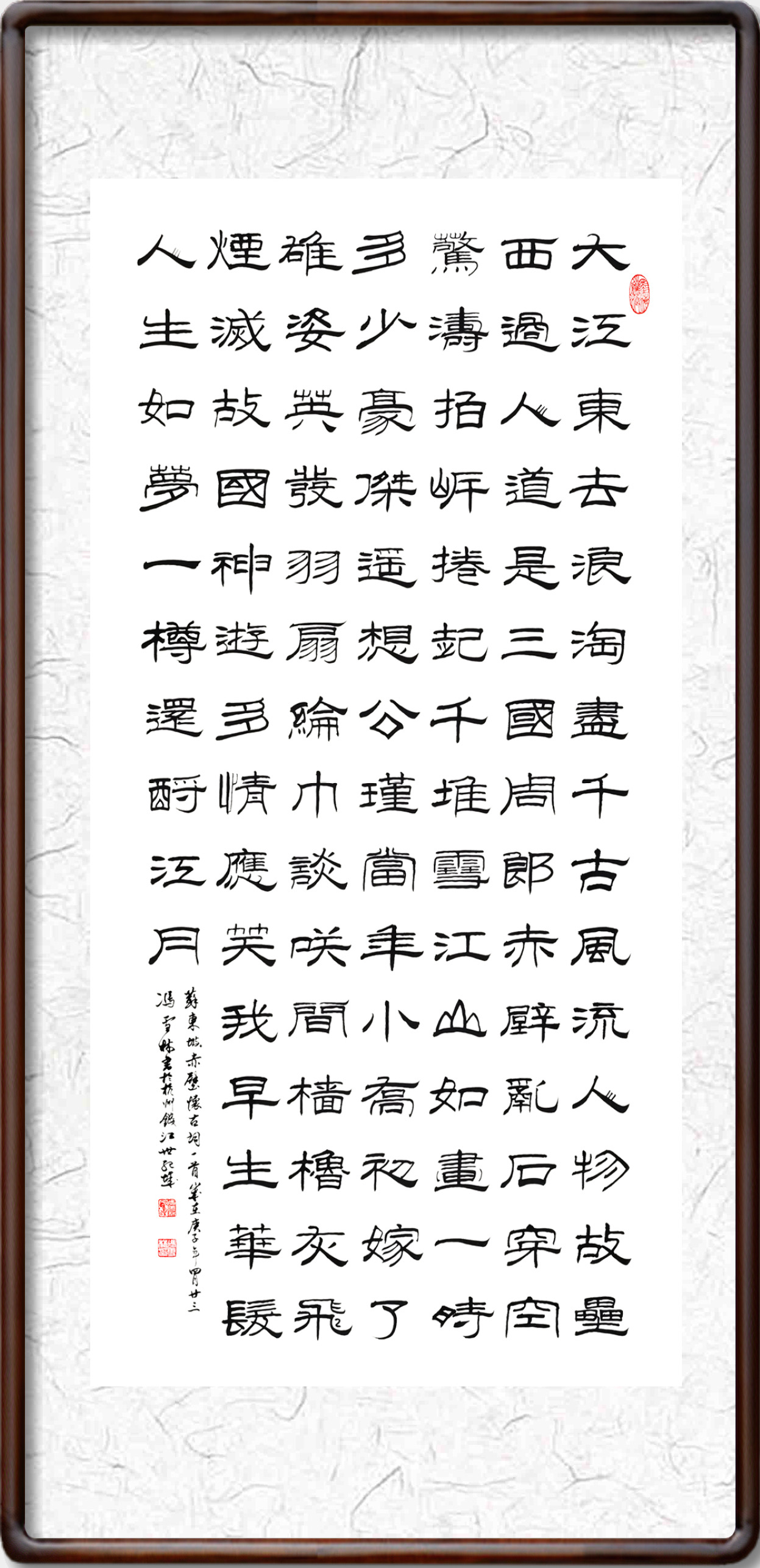赤壁懷古隸書(shū)書(shū)法作品、大江東去書(shū)法作品欣賞
