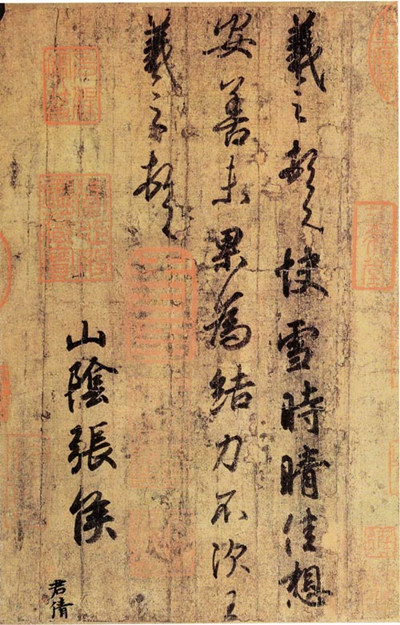 王羲之《快雪時(shí)晴帖》書法真跡片段