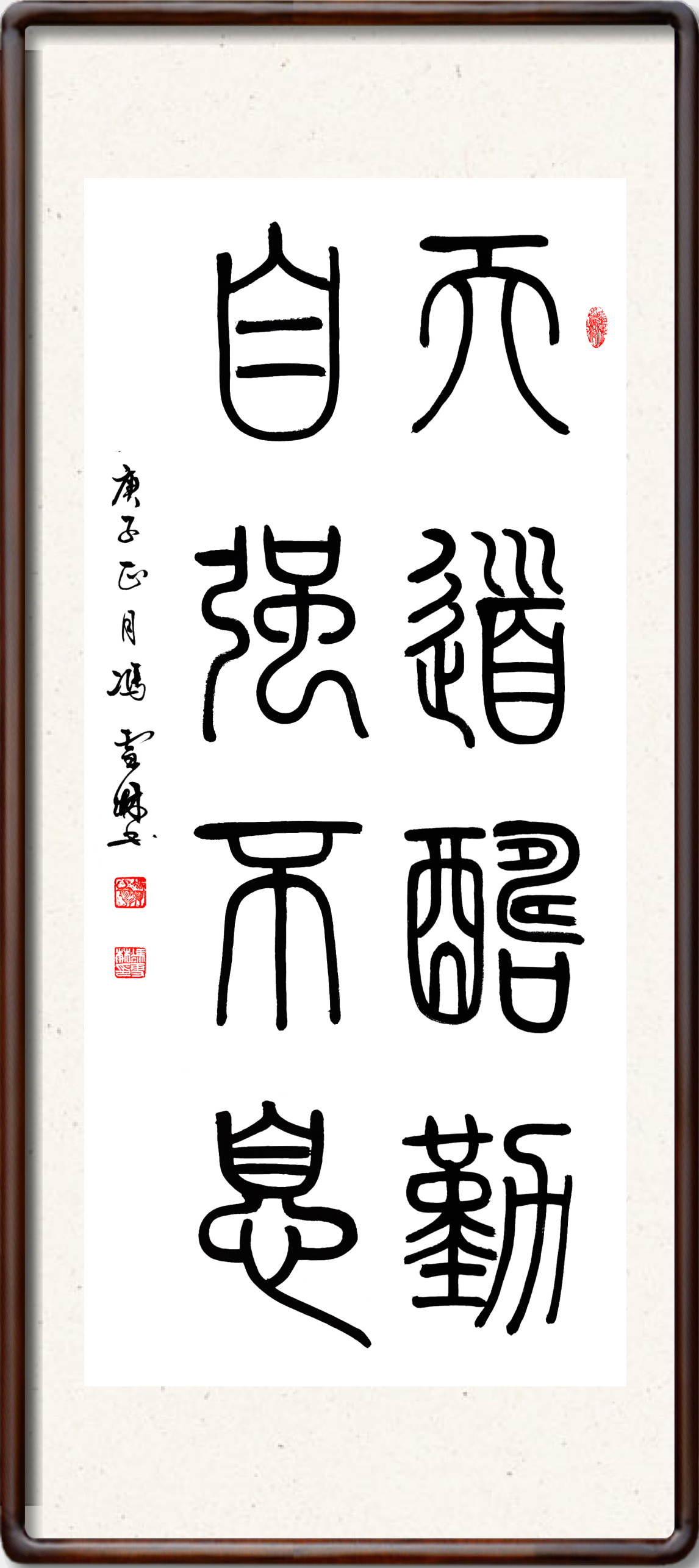 天道酬勤自強不息書法作品欣賞
