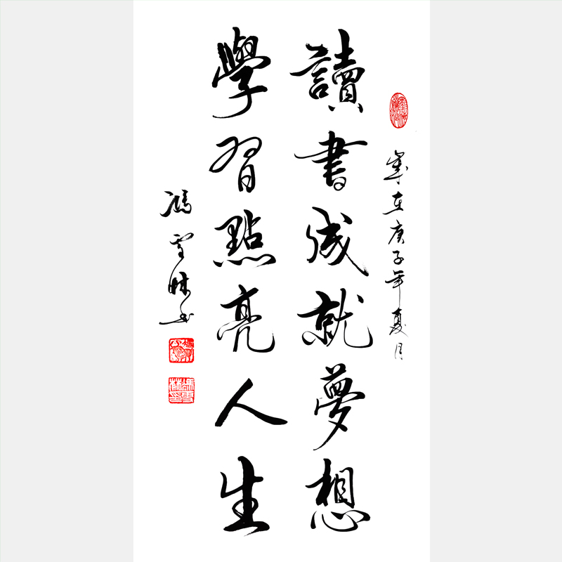 讀書(shū)成就夢(mèng)想，學(xué)習(xí)點(diǎn)亮人生。書(shū)法作品欣賞 知識(shí)照亮人生行書(shū)圖片