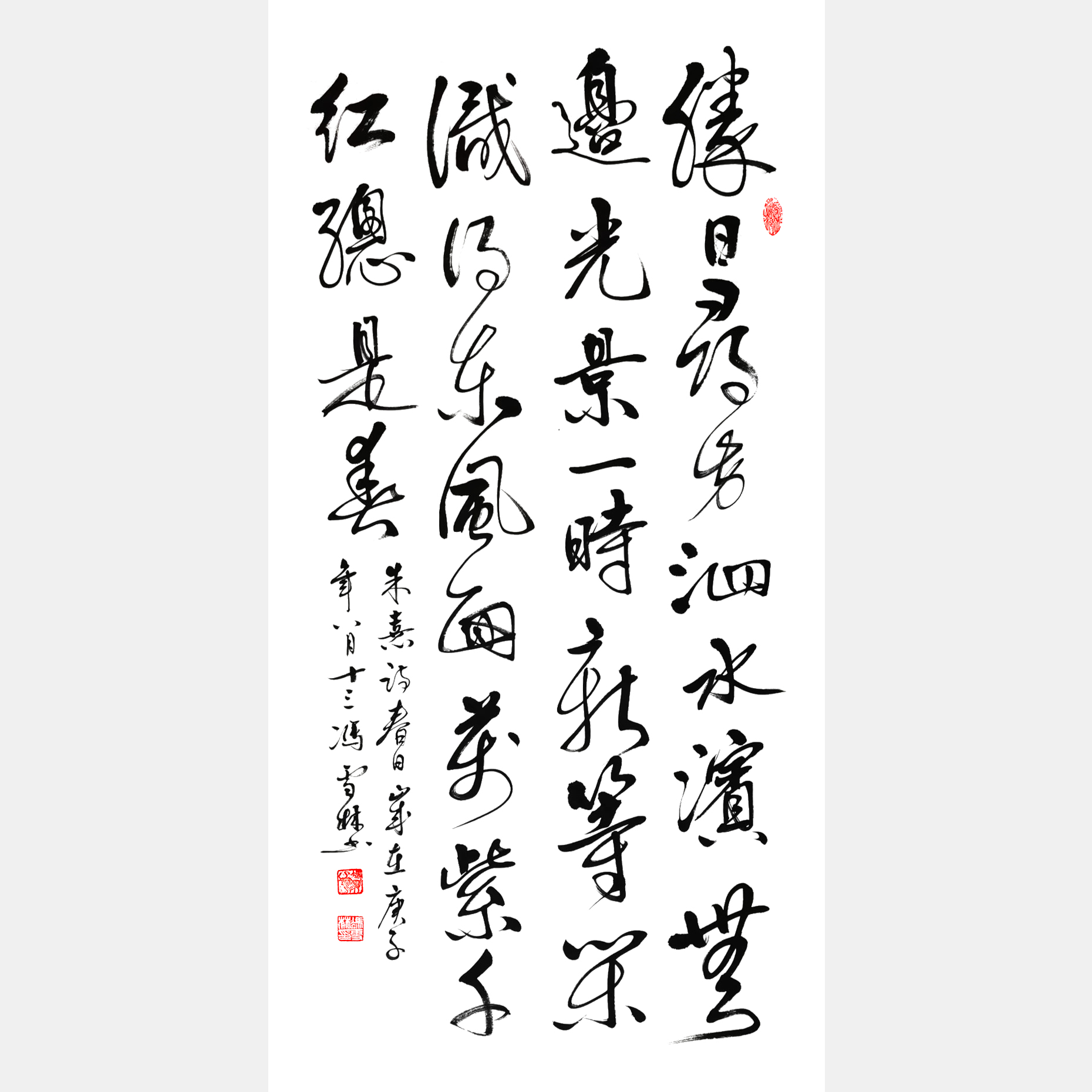 宋代朱熹《春日》等閑識得東風(fēng)面，萬紫千紅總是春。 草書書法作品