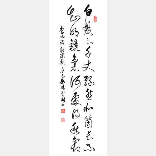 李白《秋浦歌》書(shū)法作品圖片 白發(fā)三千丈書(shū)法草書(shū)作品欣賞