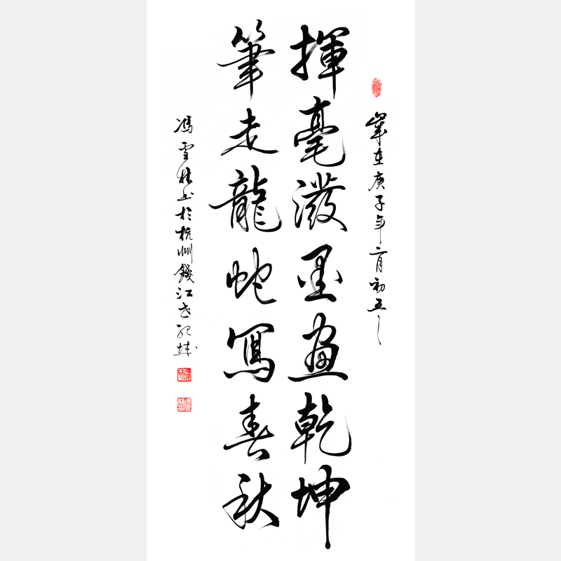 揮毫潑墨畫乾坤，筆走龍蛇寫春秋。 書法作品欣賞 行書對聯(lián)