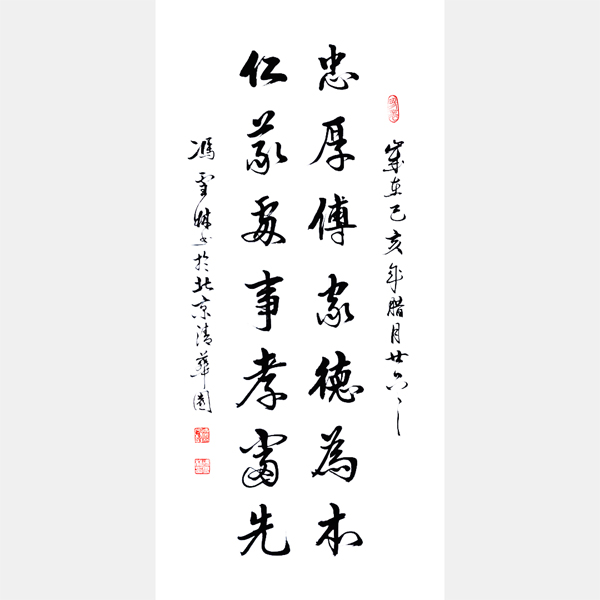 忠厚傳家德為本，仁義處事孝當先。 書法作品 中國家風(fēng)文化對聯(lián)
