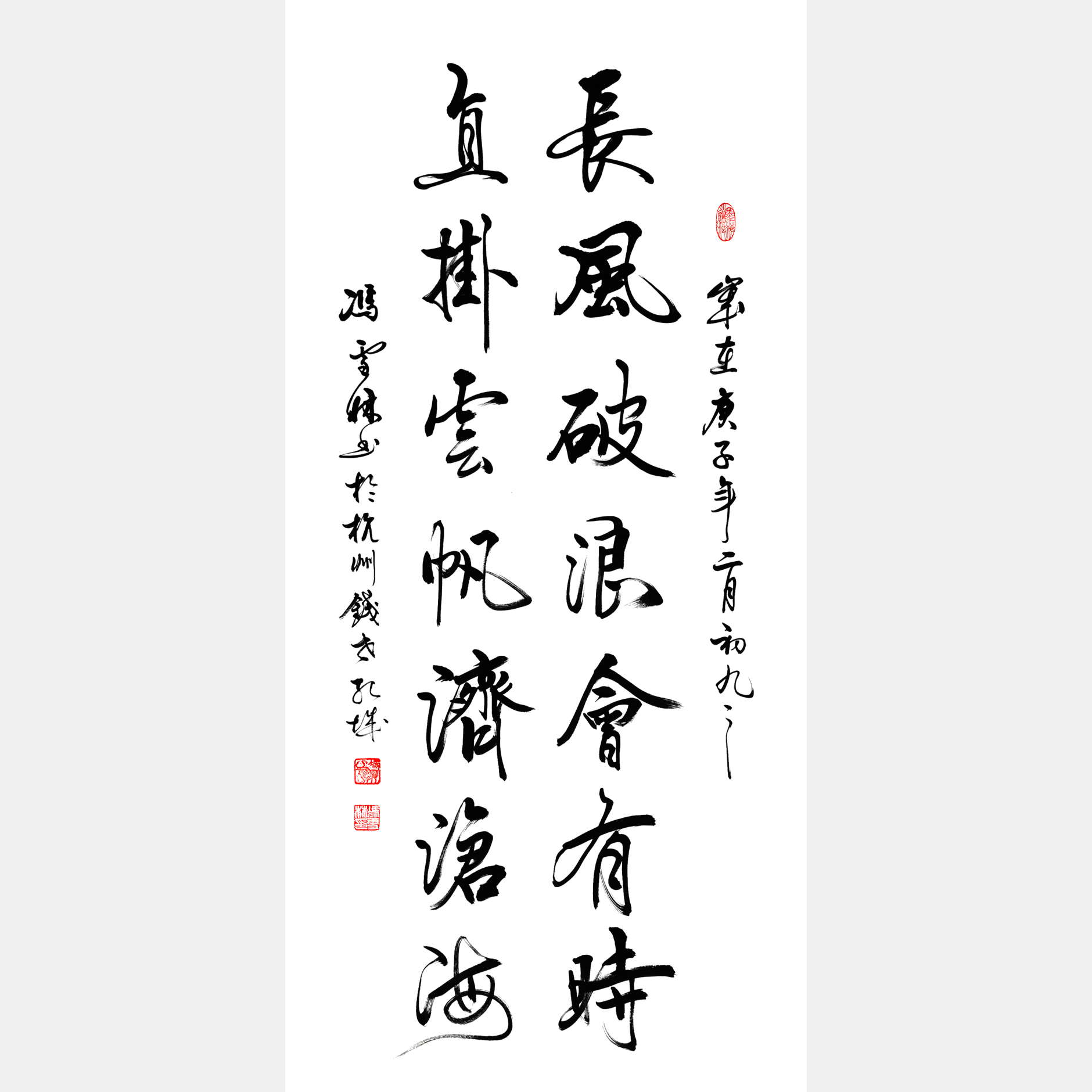 長風(fēng)破浪會有時，直掛云帆濟滄海書法作品 加持李白豪情壯志、樂觀浪漫 行路難千古名句