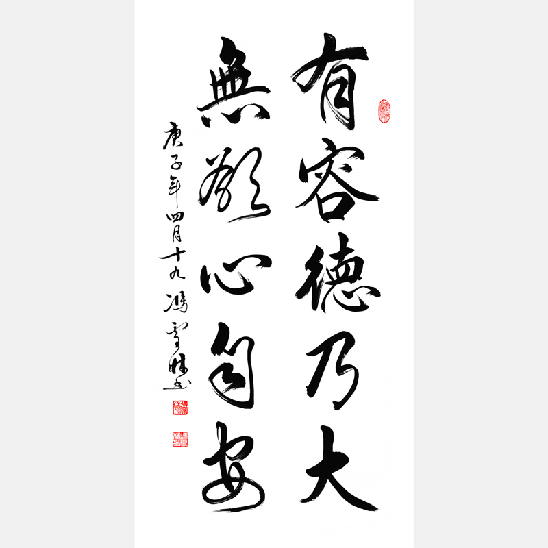 有容德乃大，無欲心自安。書法作品欣賞 有容德乃大下一句、下聯(lián)解釋