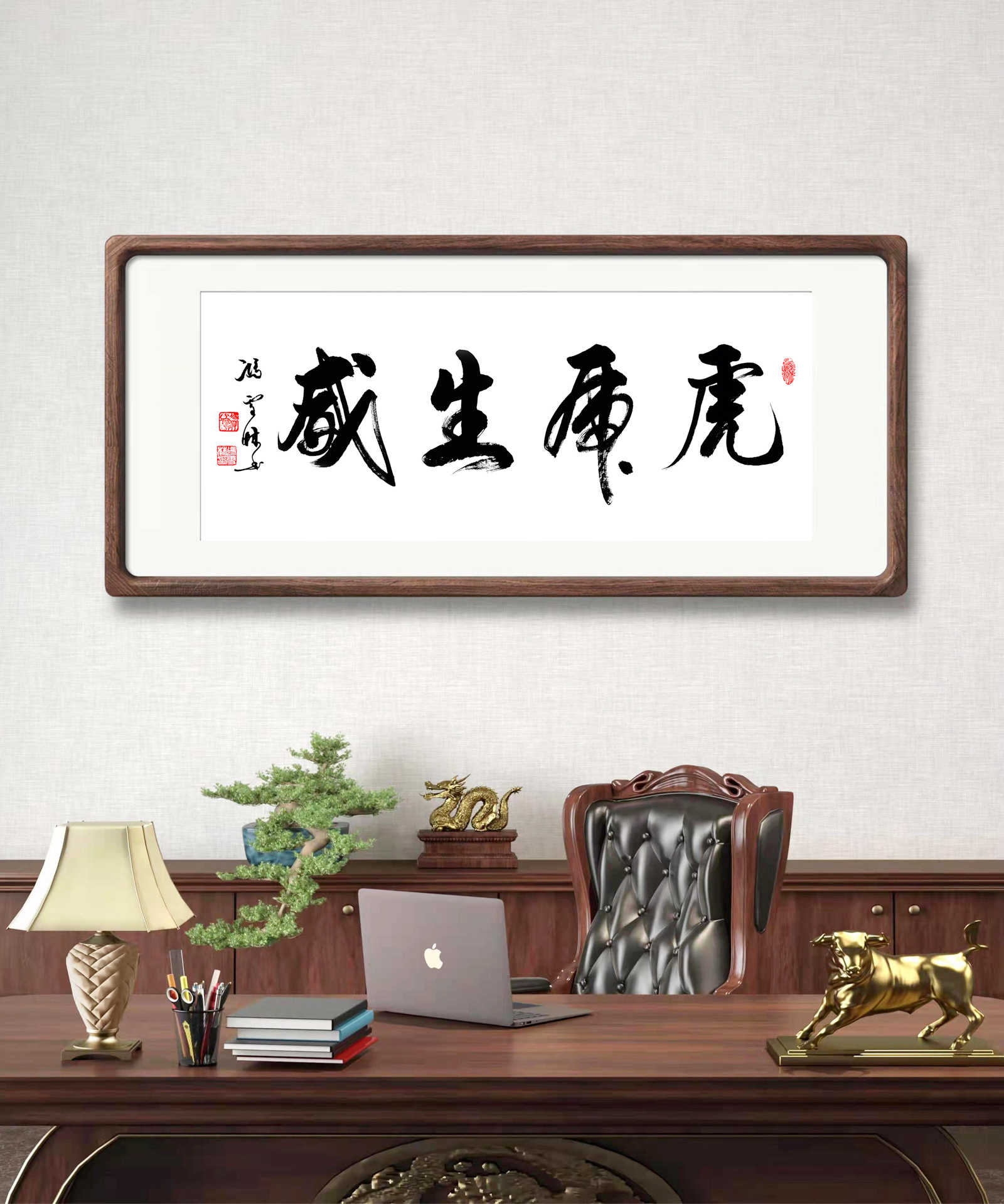 虎虎生威書法作品