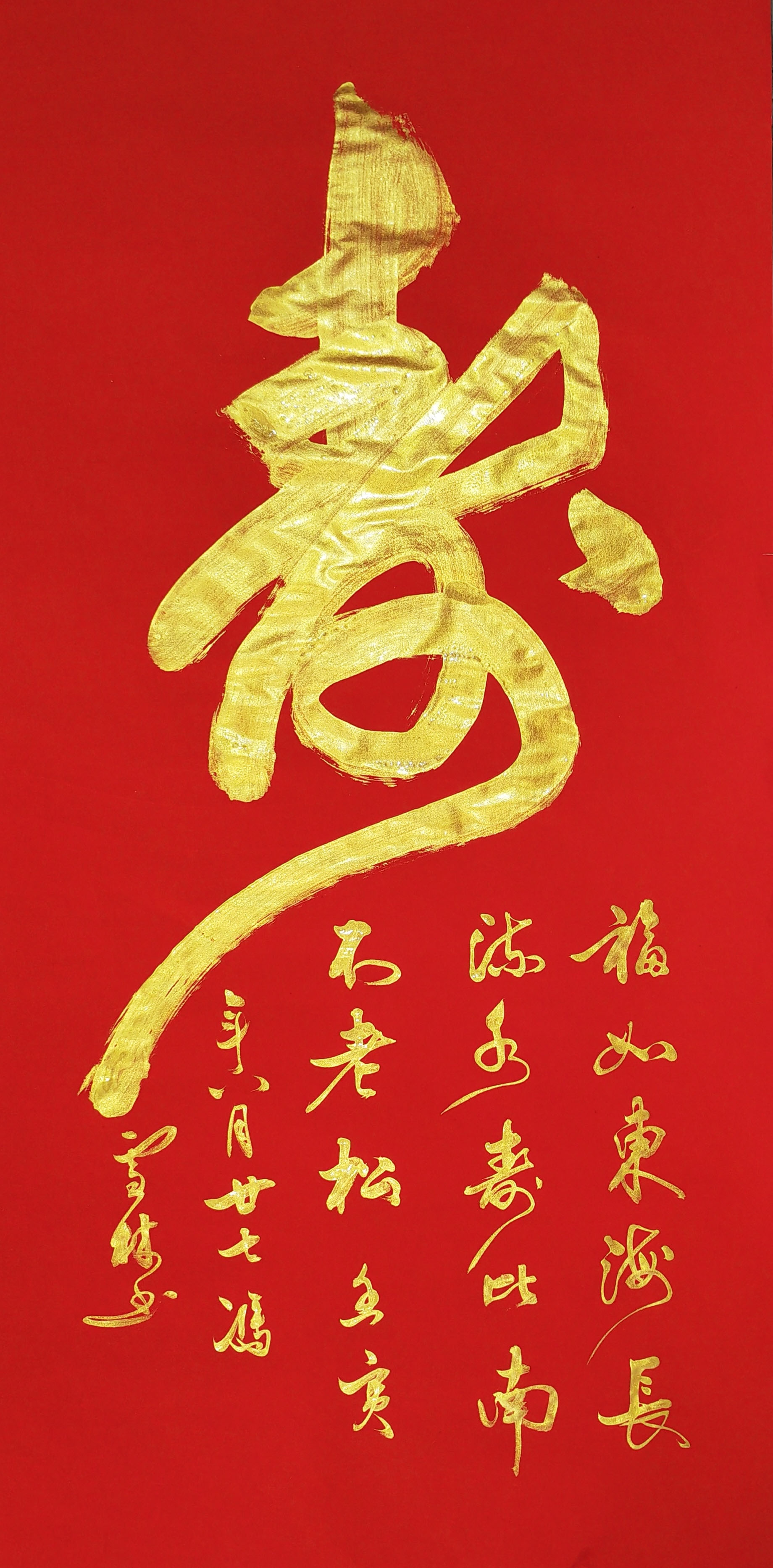 壽字書(shū)法