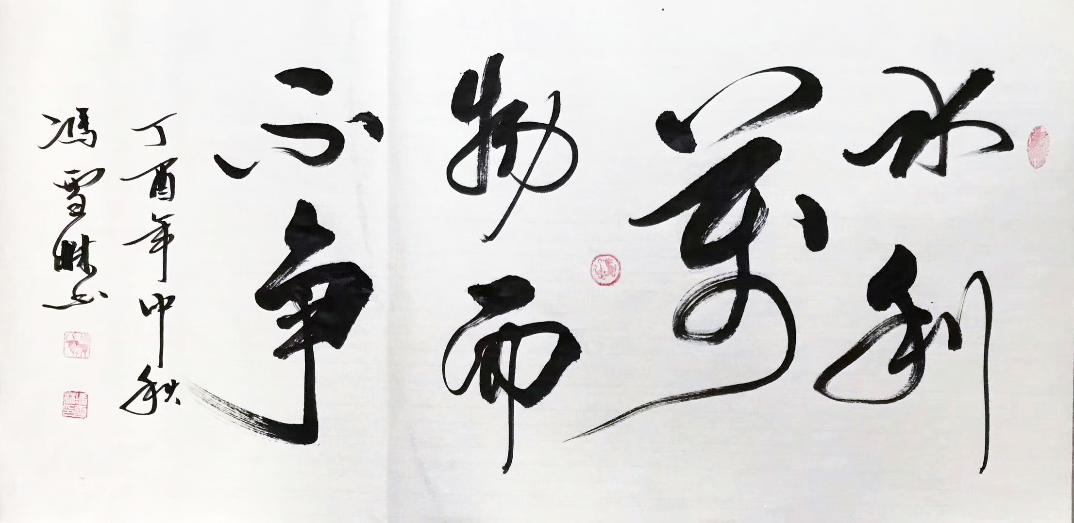 水利萬物而不爭書法作品圖片