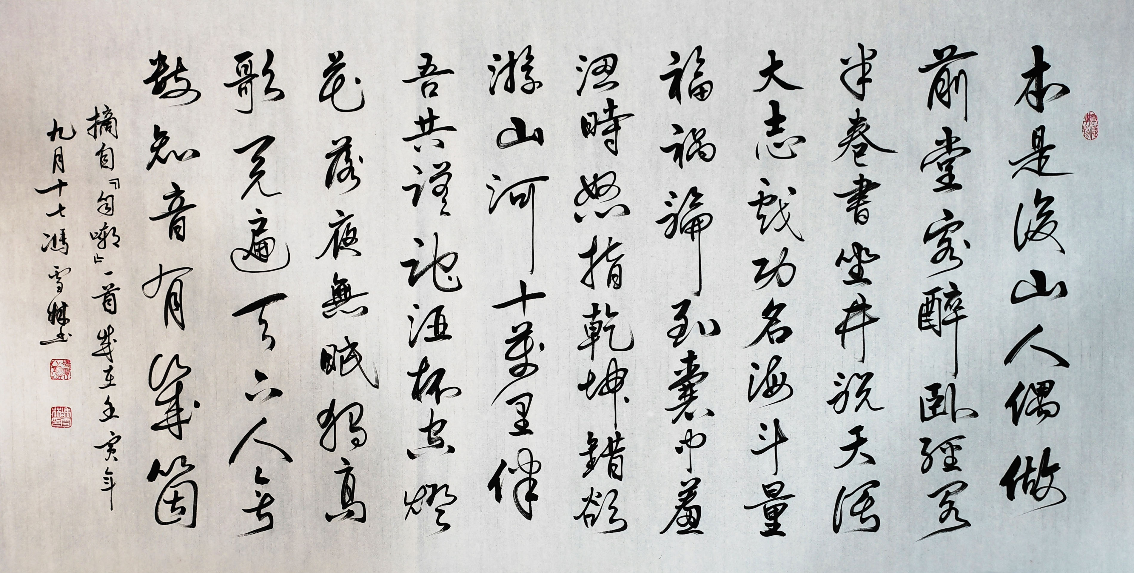 自嘲本是后山人偶做前堂客全詩書法作品