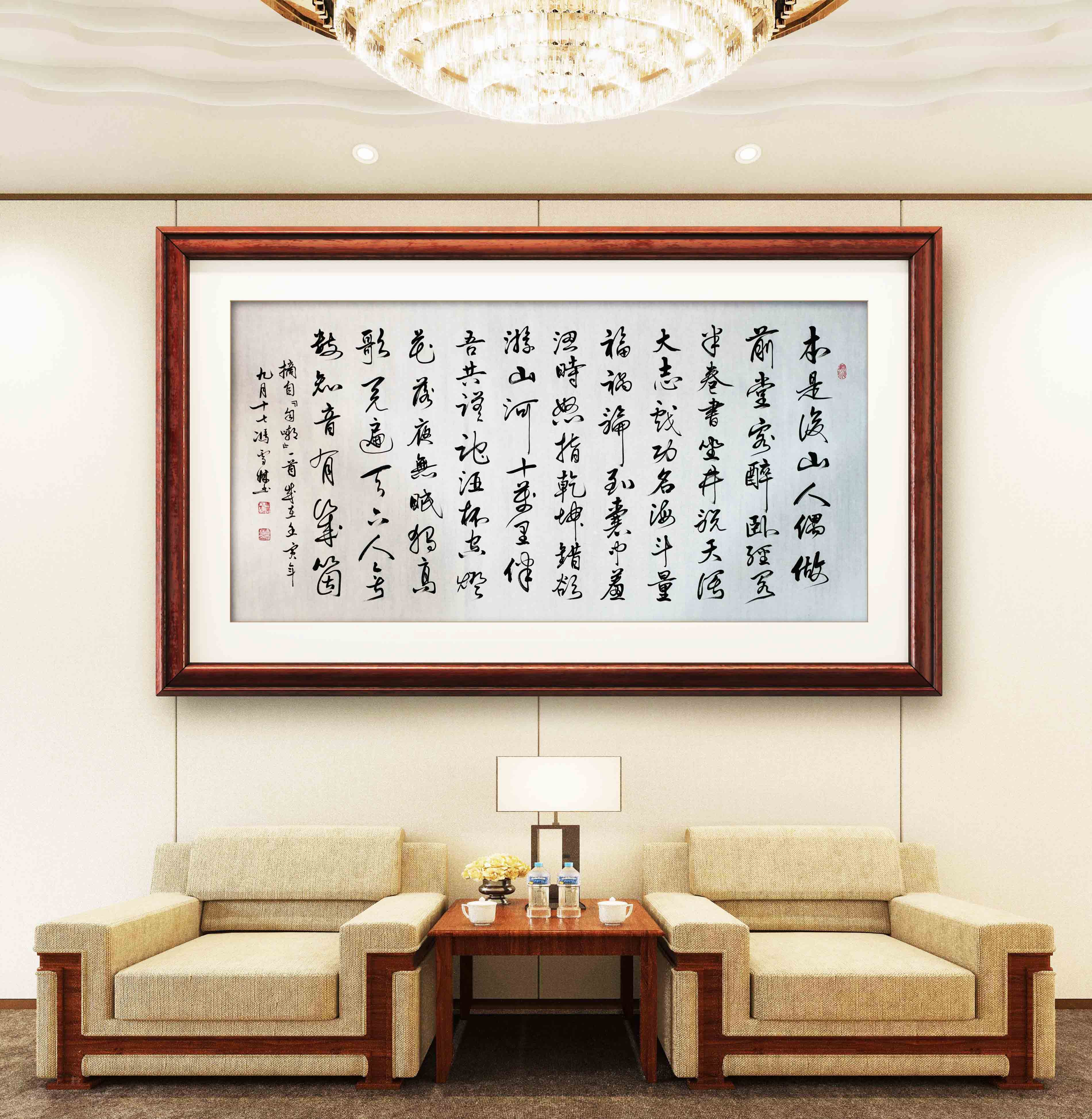 丁元英卜算子自嘲書法作品圖片