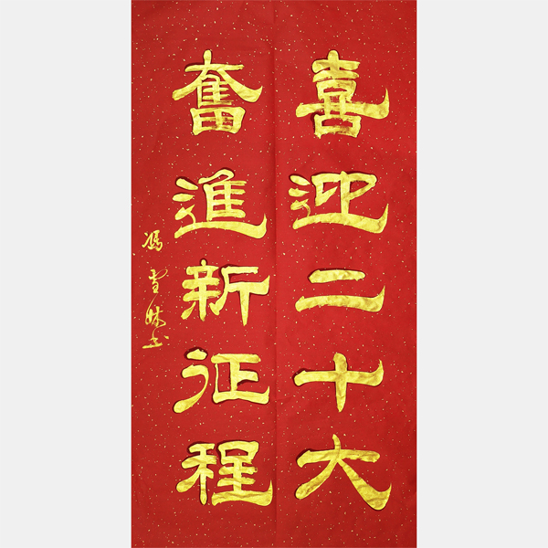 喜迎二十大，奮進新征程。隸書書法作品欣賞 獻禮二十大書法作品