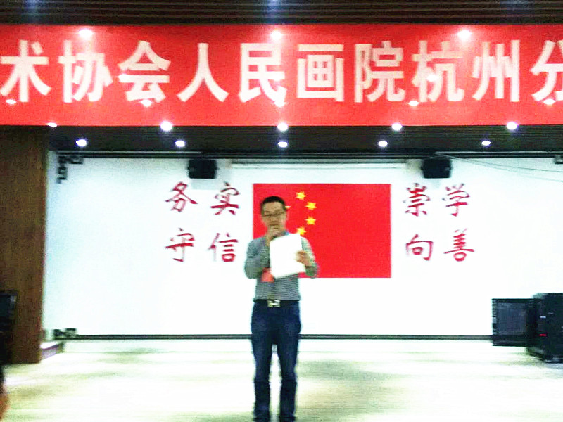中國鄉土藝術協會人民畫院院長張仕森宣讀《中國鄉土藝術協會人民畫院關于設立杭州分院的批復》