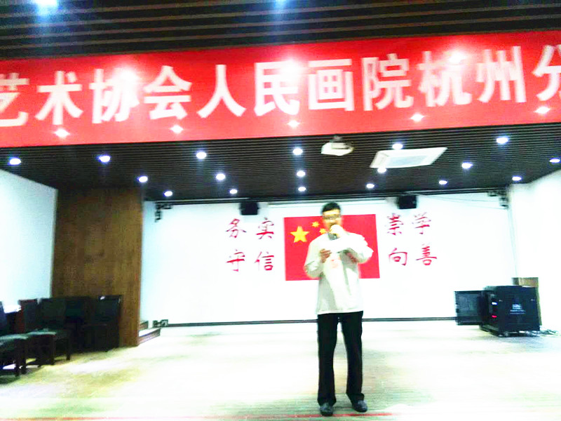 中國鄉土藝術協會人民畫院院長副院長范靈杰宣讀人民畫院杭州分院組織結構及人員名單