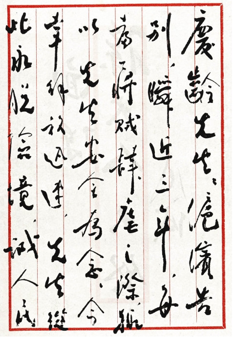周恩來(lái)致宋慶齡書(shū)