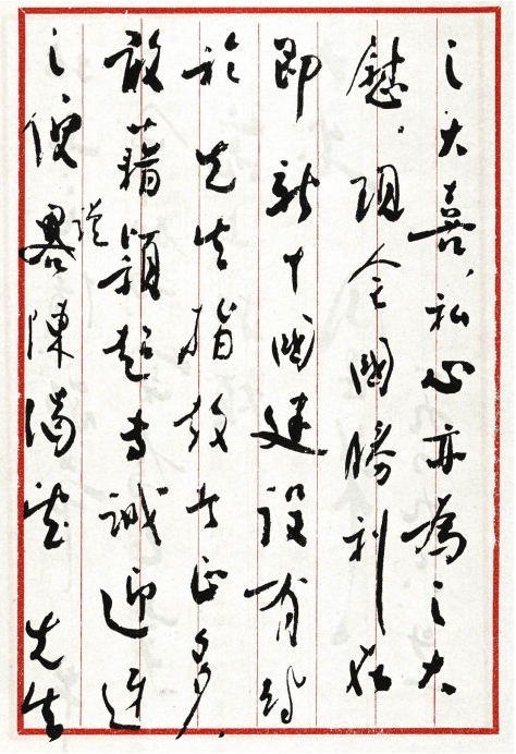 周恩來(lái)致宋慶齡書(shū)
