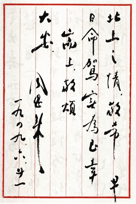周恩來(lái)致宋慶齡書(shū)